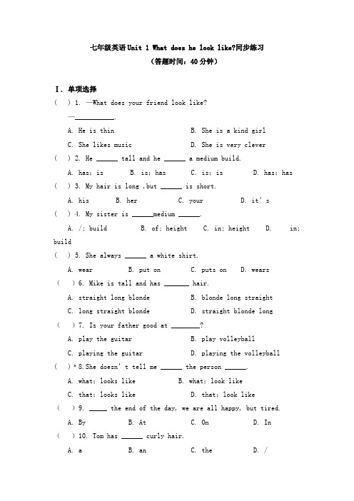 英语七年级上册Unit 1 What does he look like同步练习-鲁教版(五四学制)