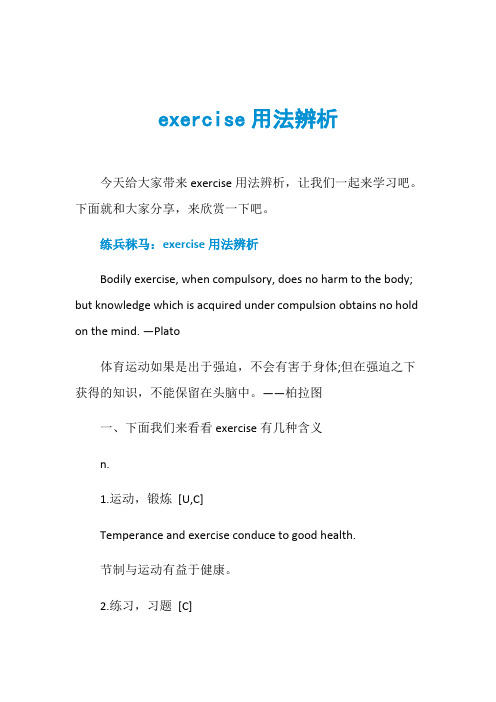 exercise用法辨析