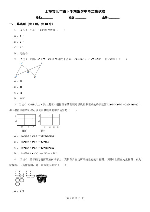 上海市九年级下学期数学中考二模试卷