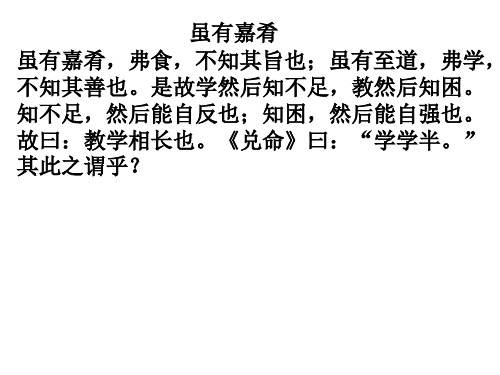 礼记二则