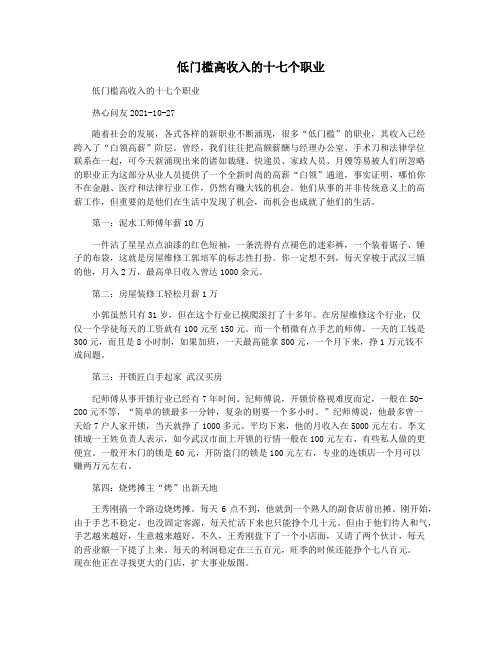 低门槛高收入的十七个职业