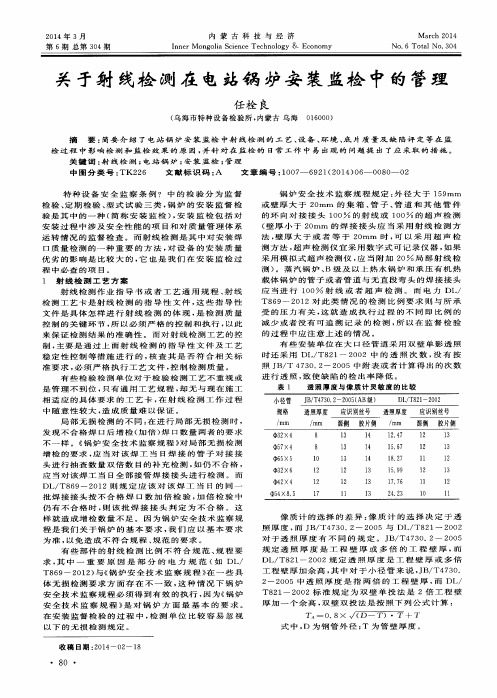 关于射线检测在电站锅炉安装监检中的管理