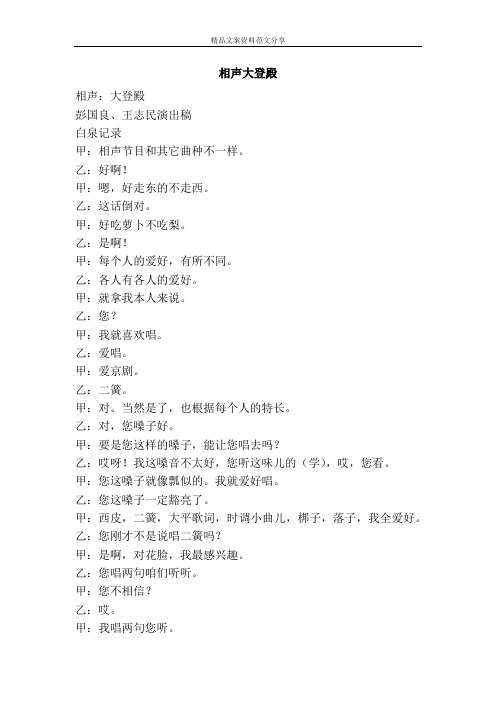 相声大登殿-精品文案范文