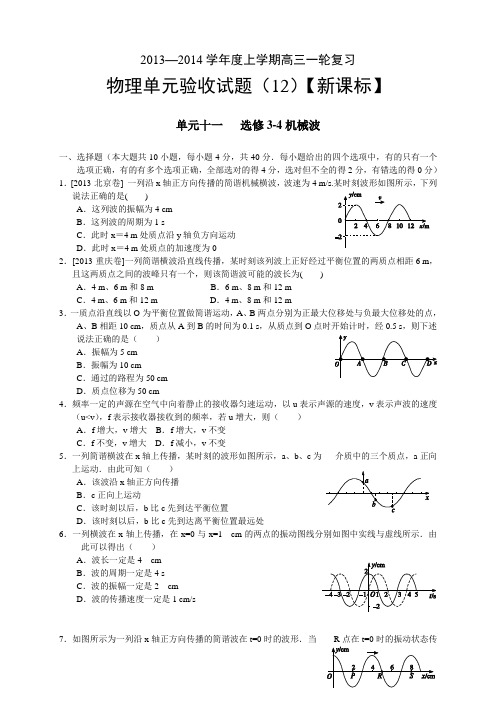 【新课标版】2014届高三上学期第十二次月考物理Word版含答案