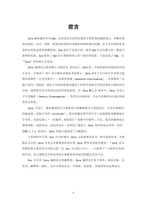 JAVA课程设计贪吃蛇游戏设计ASD
