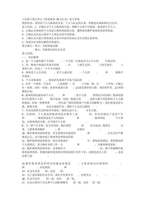 八年级下第五单元复习学案