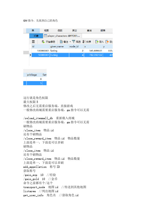 设置gm以及gm命令