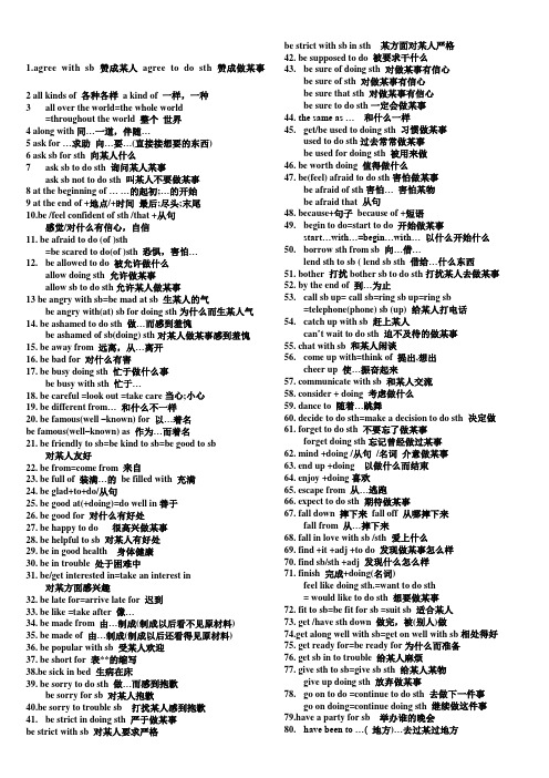 (完整版)中考英语固定搭配+短语