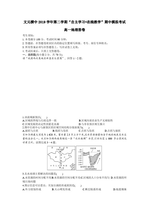 高一地理期中模拟考试答题卡 (2)