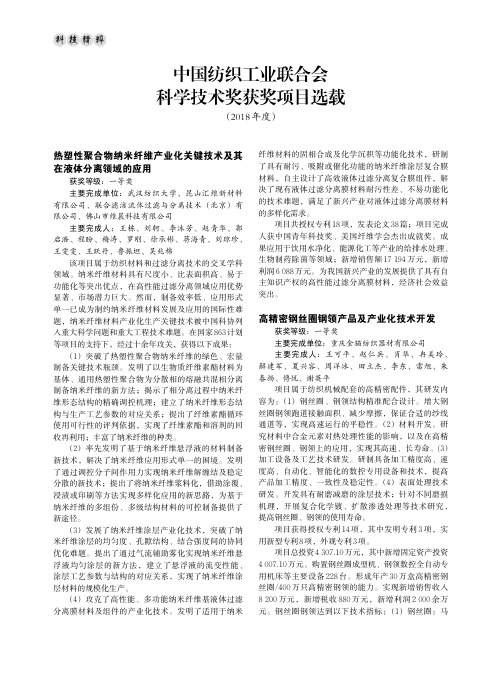 中国纺织工业联合会科学技术奖获奖项目选载(2018年度)