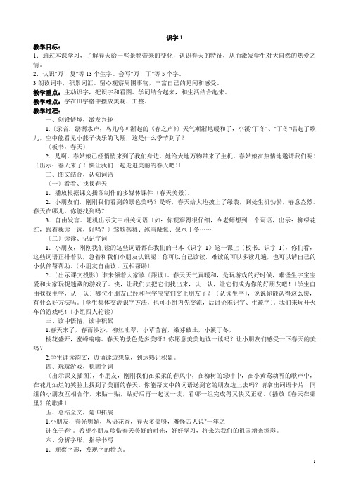 人教版小学语文第二册教案