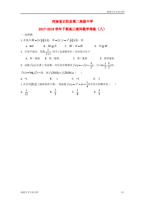 2019-2020学年度高三复习下学期周练八理67