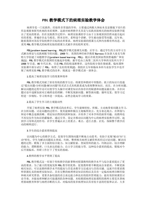 PBL教学模式下的病理实验教学体会