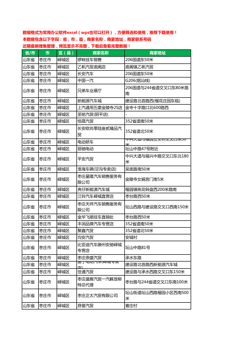 2020新版山东省枣庄市峄城区汽贸工商企业公司商家名录名单黄页联系电话号码地址大全58家