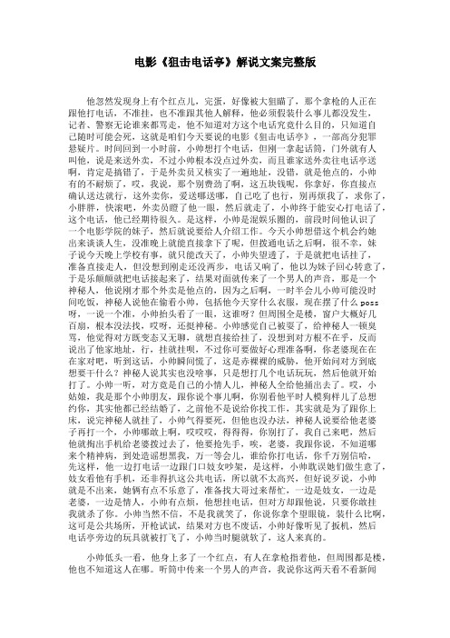 电影《狙击电话亭》