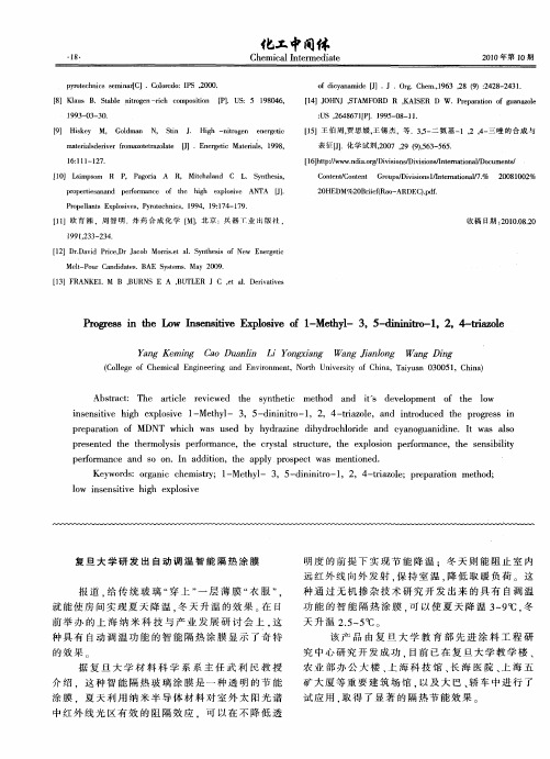 复旦大学研发出自动调温智能隔热涂膜