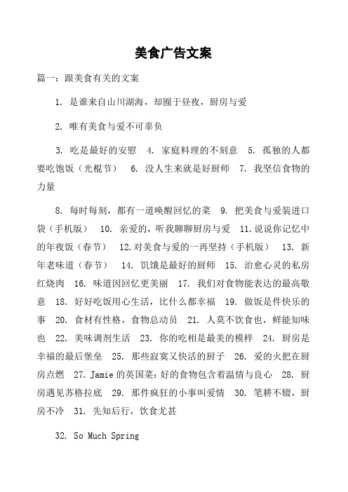 美食广告文案
