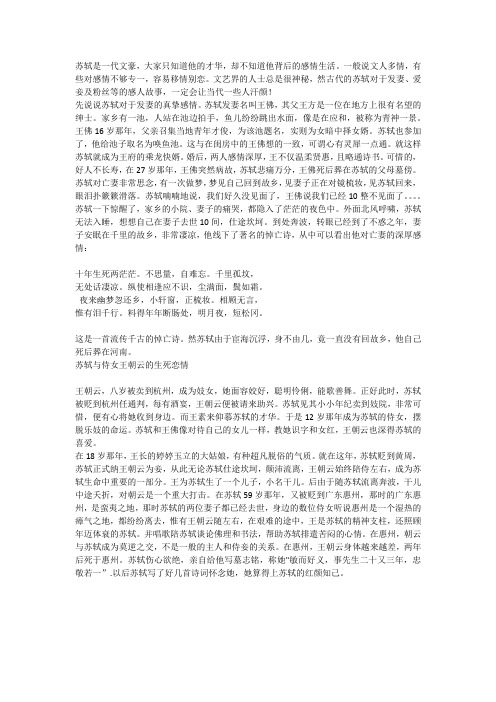 苏轼感情生活