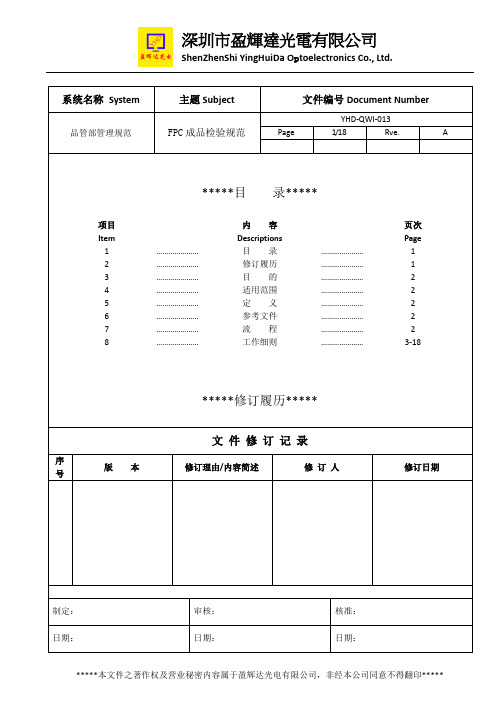 013FPC成品检验规范