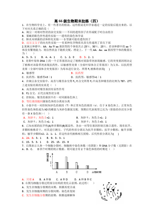 山东省潍坊市第一中学2015届高三期末拉练生物试题(四) Word版含答案