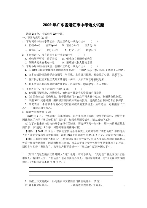 2009年广东省湛江市中考语文试题及答案