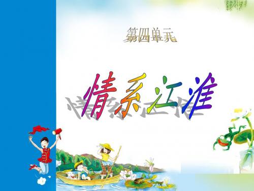 情系江淮