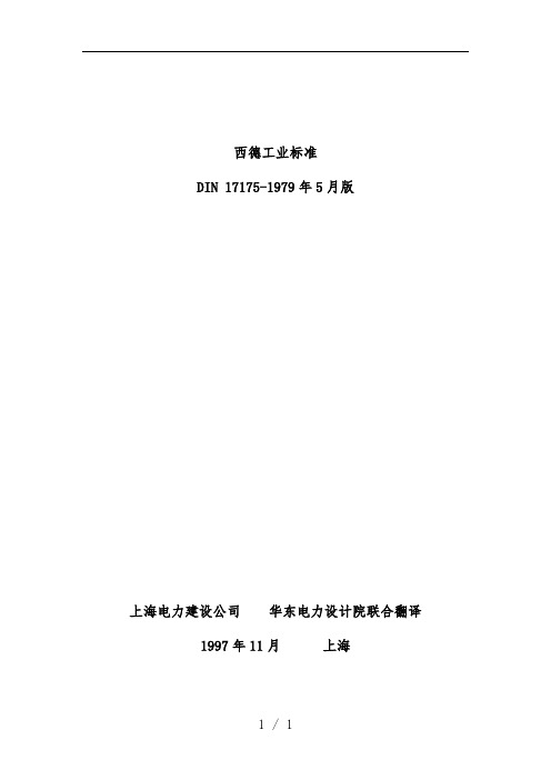DIN西德工业标准