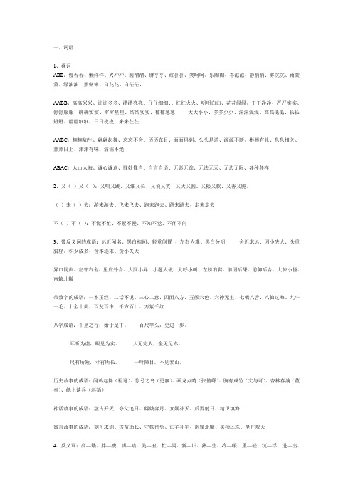 一年级叠词