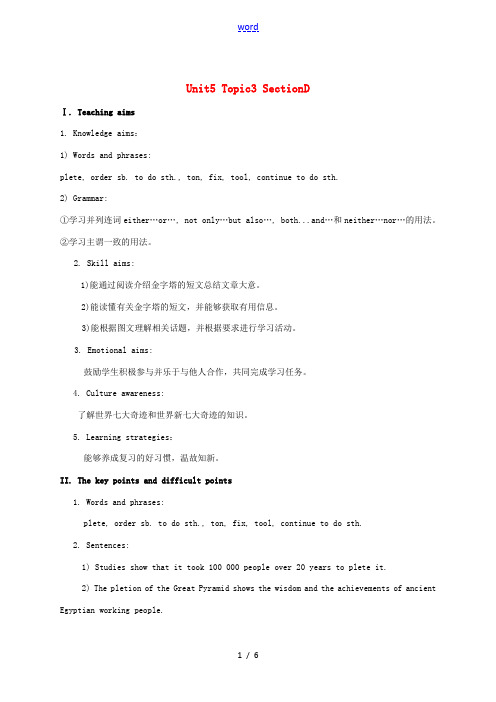 九年级英语下册 Unit 5 Topic 3 Now it is a symbol of Engla