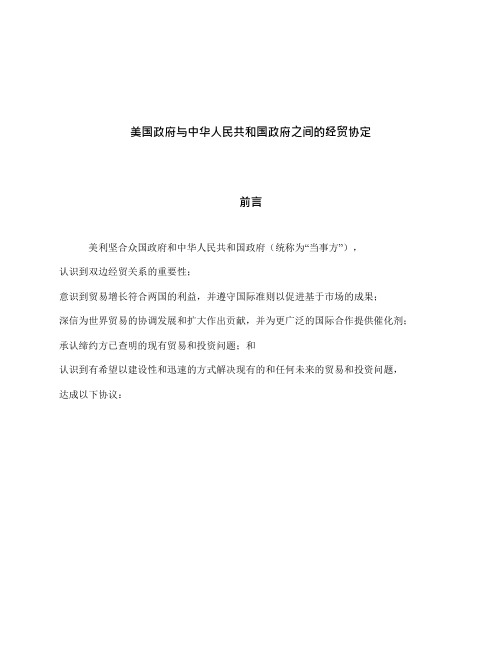 最新中美贸易协定