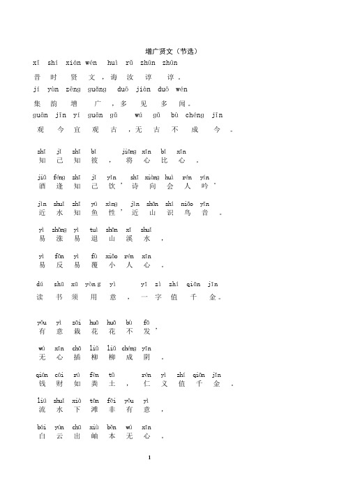 《增广贤文》节选