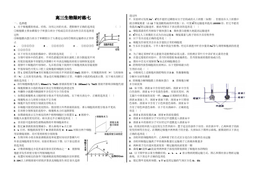 高三生物限时练七