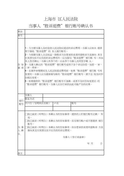 胜诉退费账号确认书
