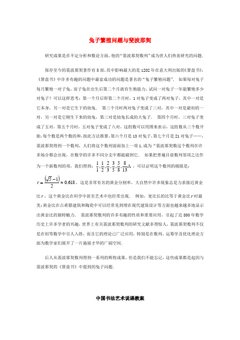 高中数学 第一章 兔子繁殖问题与斐波那契拓展资料素材 北师大版必修5