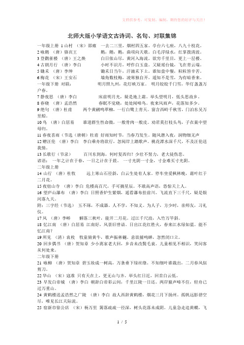 北师大版小学语文古诗词
