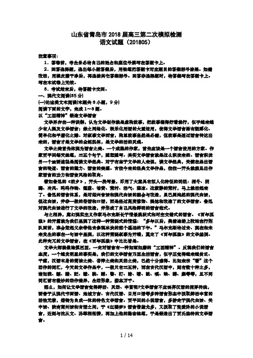 2018年青岛市二模语文试题及评分细则