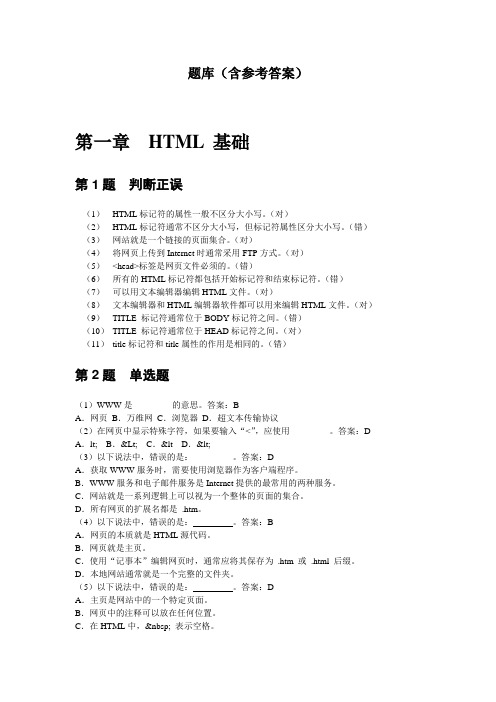 网页制作清考复习题库