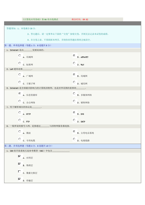 《计算机应用基础》第06章在线测试