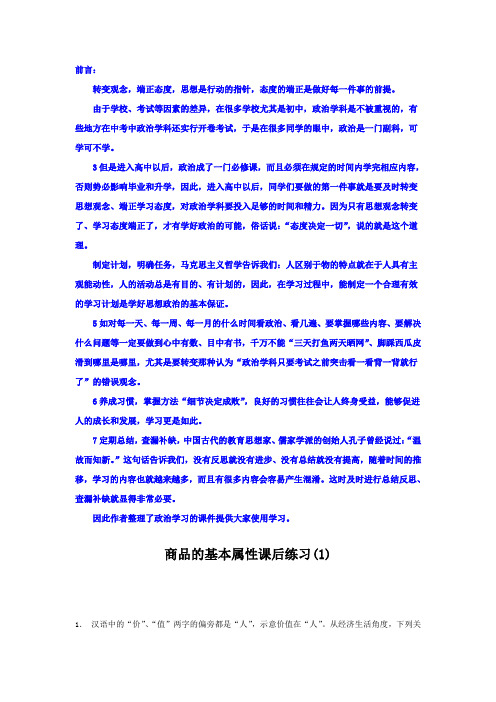 2018高考政治专项复习试题：货币_货币的本质_商品的基本属性_练习(1) Word版含答案