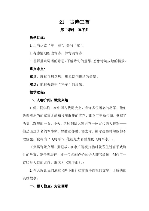 《塞下曲》完美教案1