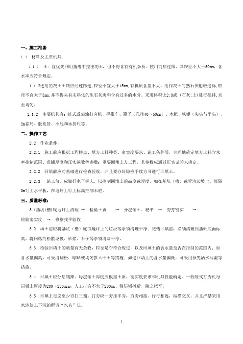 二八灰土方案