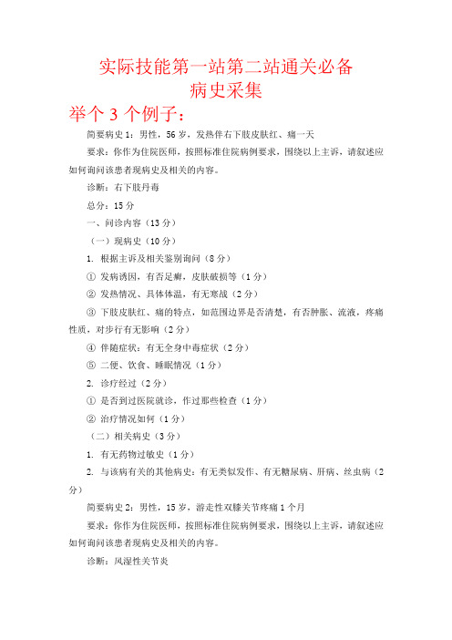 2016实际技能第一站第二站通关必备