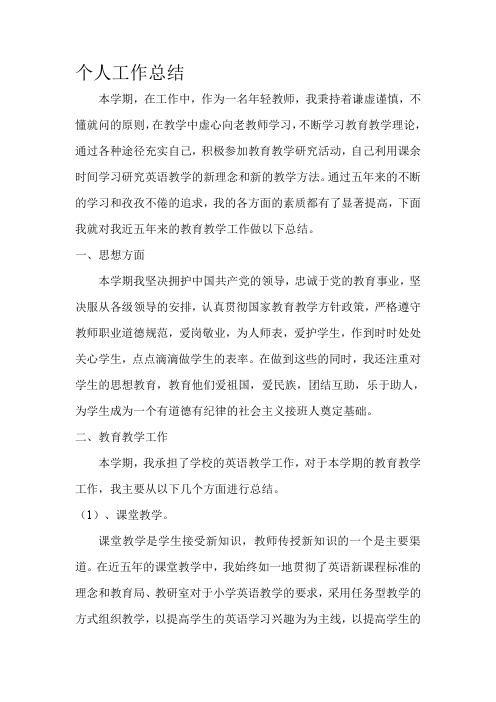2009-2010学年度第二学期个人工作总结