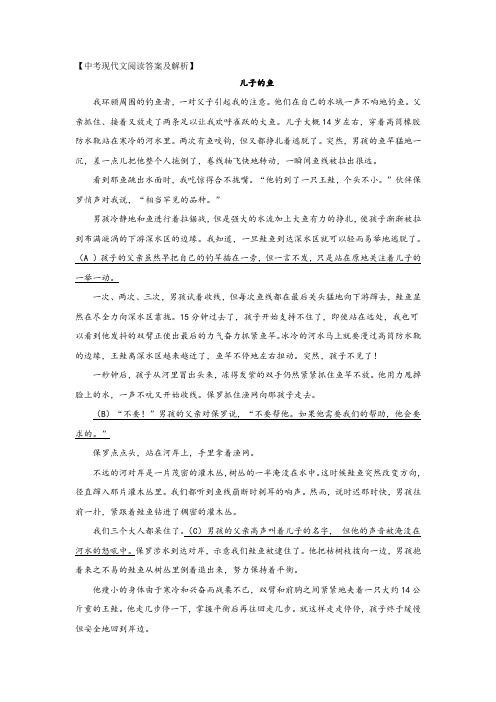 中考现代文阅读《儿子的鱼》答案及解析