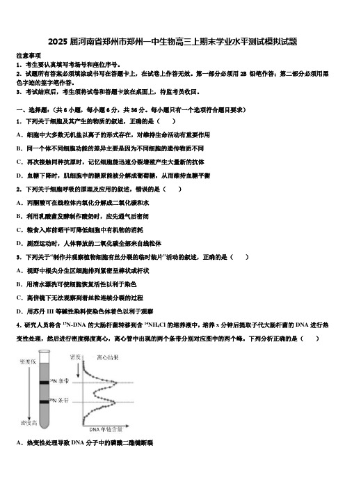 2025届河南省郑州市郑州一中生物高三上期末学业水平测试模拟试题含解析