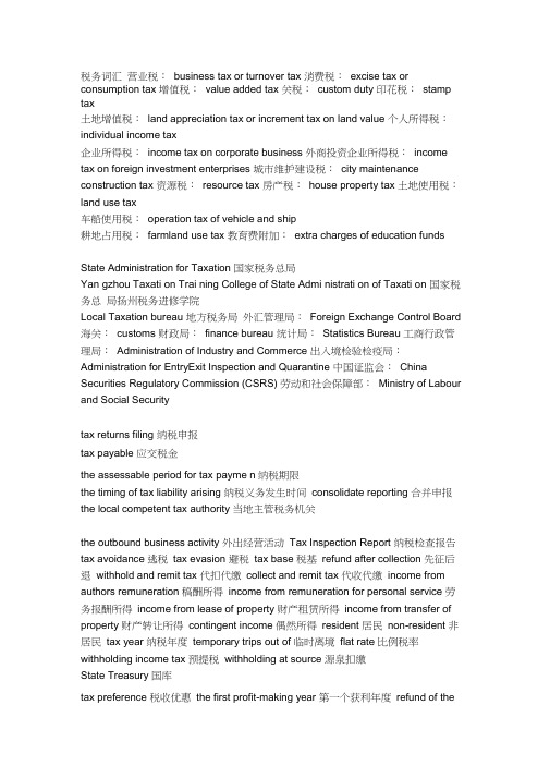 税务专用英语