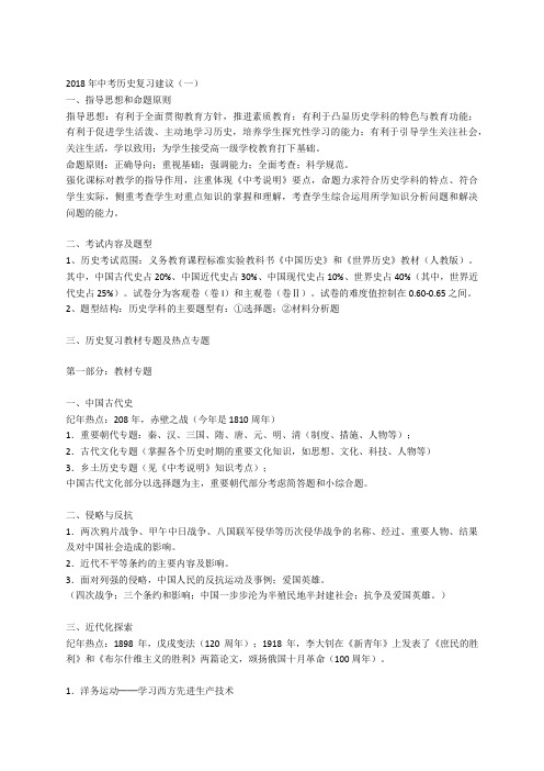 2018年中考历史复习建议(一)