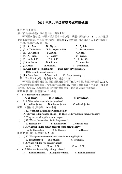 2014年秋九年级摸底考试英语试题