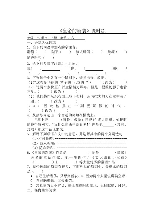 《皇帝的新装》课时练