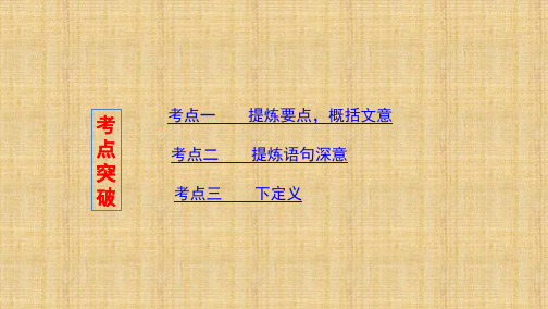 2020年高考江苏版高考语文专题三 提炼语意